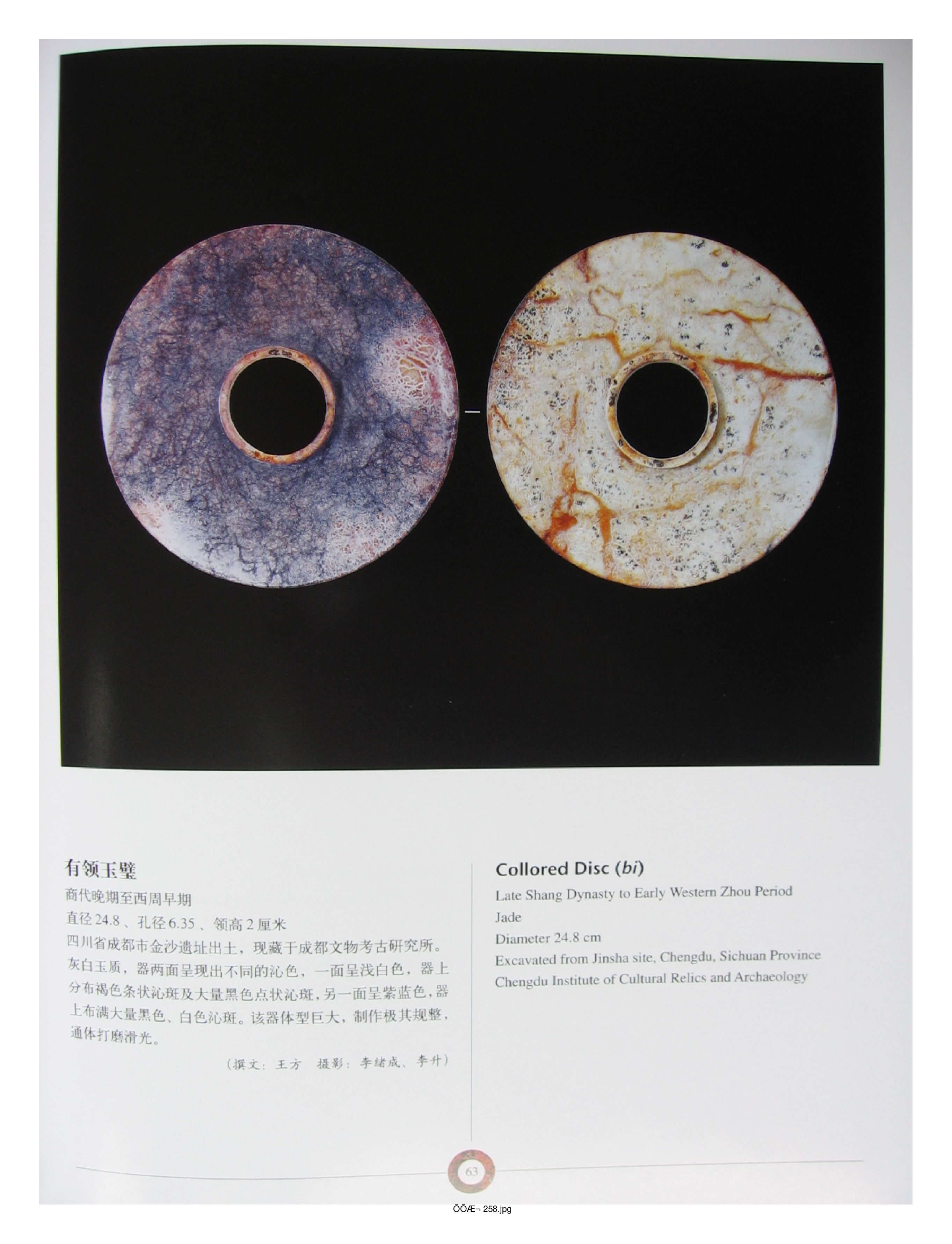 中国出土玉器全集13四川重庆部分2.pdf 第6页