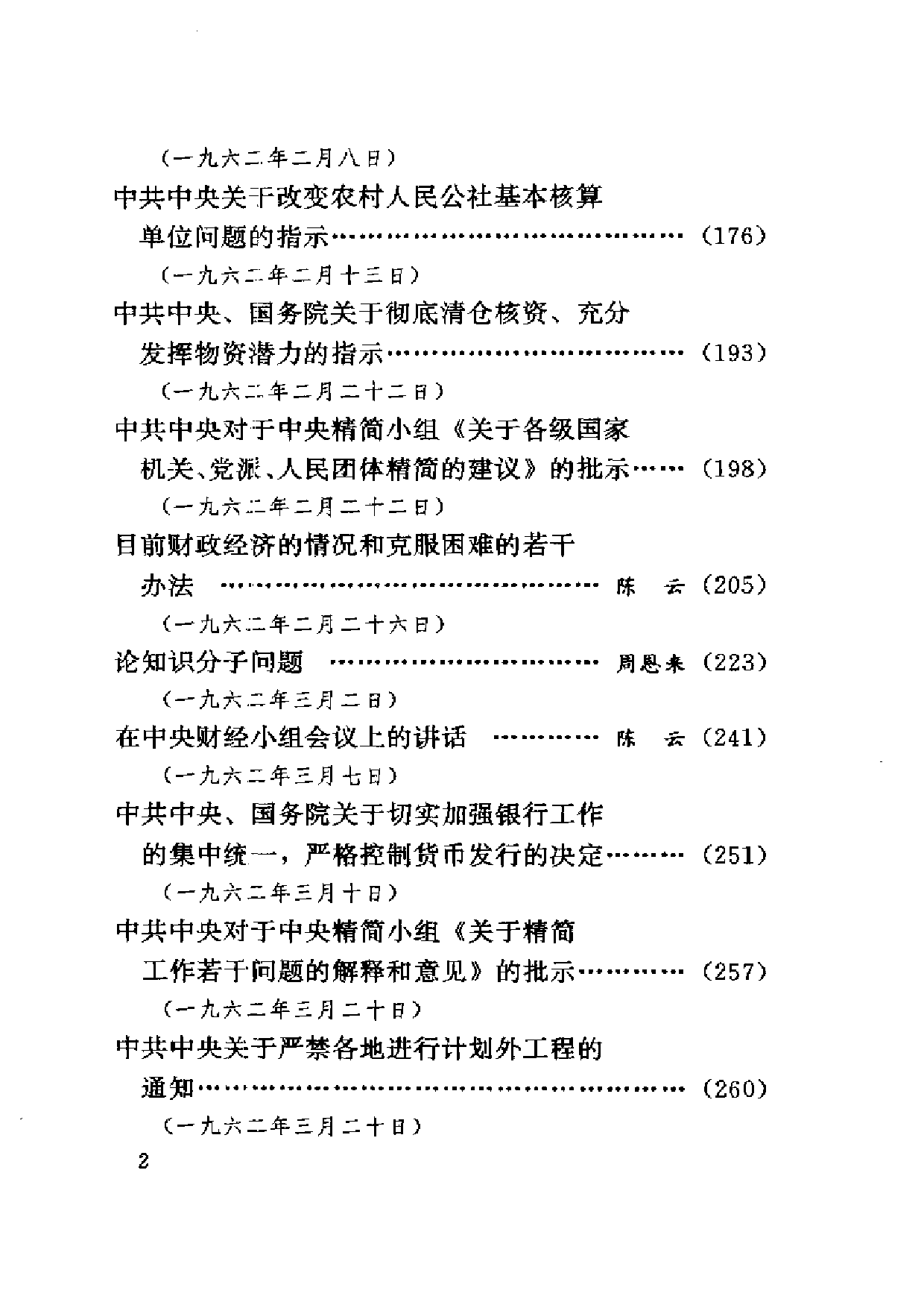 建国以来重要文献选编（第15册）.pdf 第5页