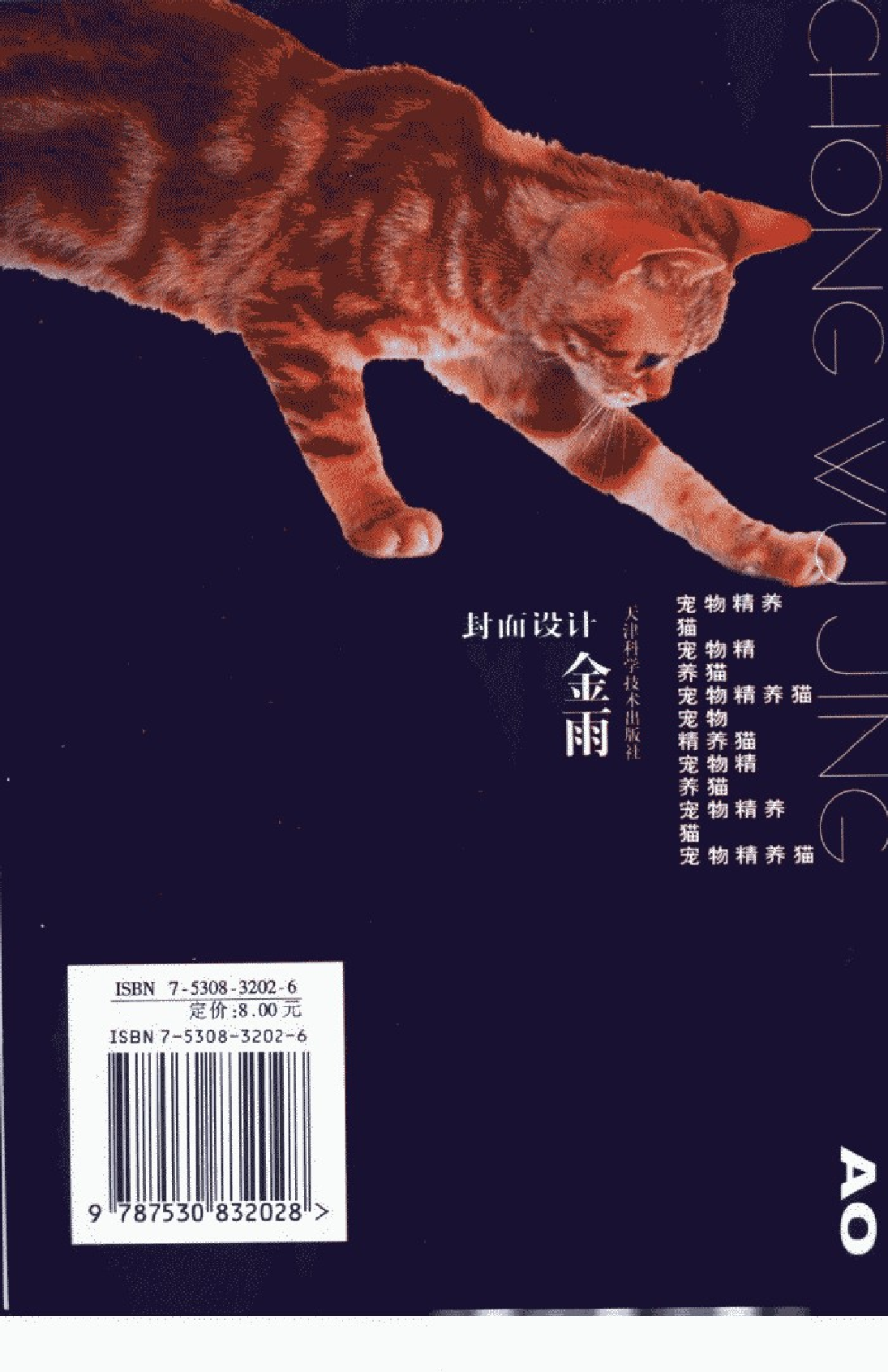 宠物精养++猫.pdf 第2页
