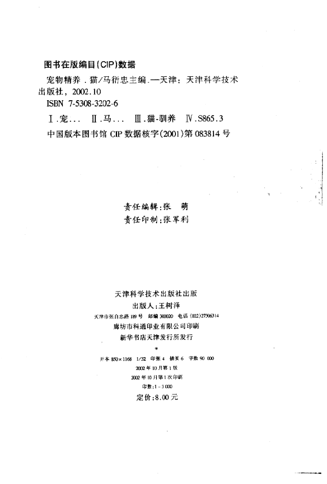宠物精养++猫.pdf 第4页