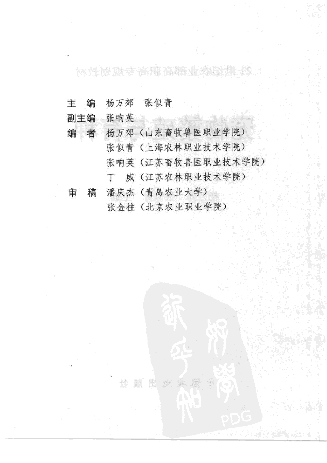 宠物繁殖与育种_杨万郊主编.pdf 第5页