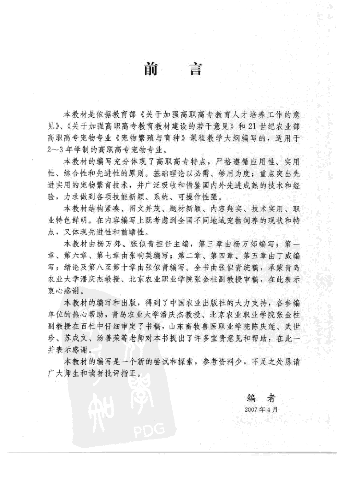 宠物繁殖与育种_杨万郊主编.pdf 第6页