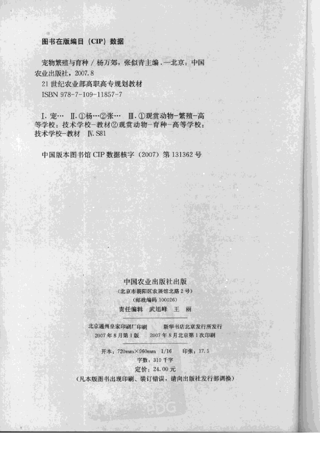 宠物繁殖与育种_杨万郊主编.pdf 第4页