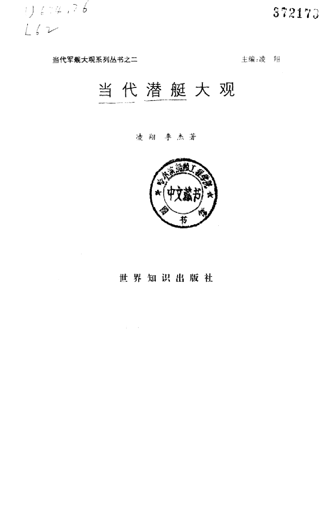 当代潜艇大观-1-0-1-9-4-0-5-0-49868.pdf 第2页