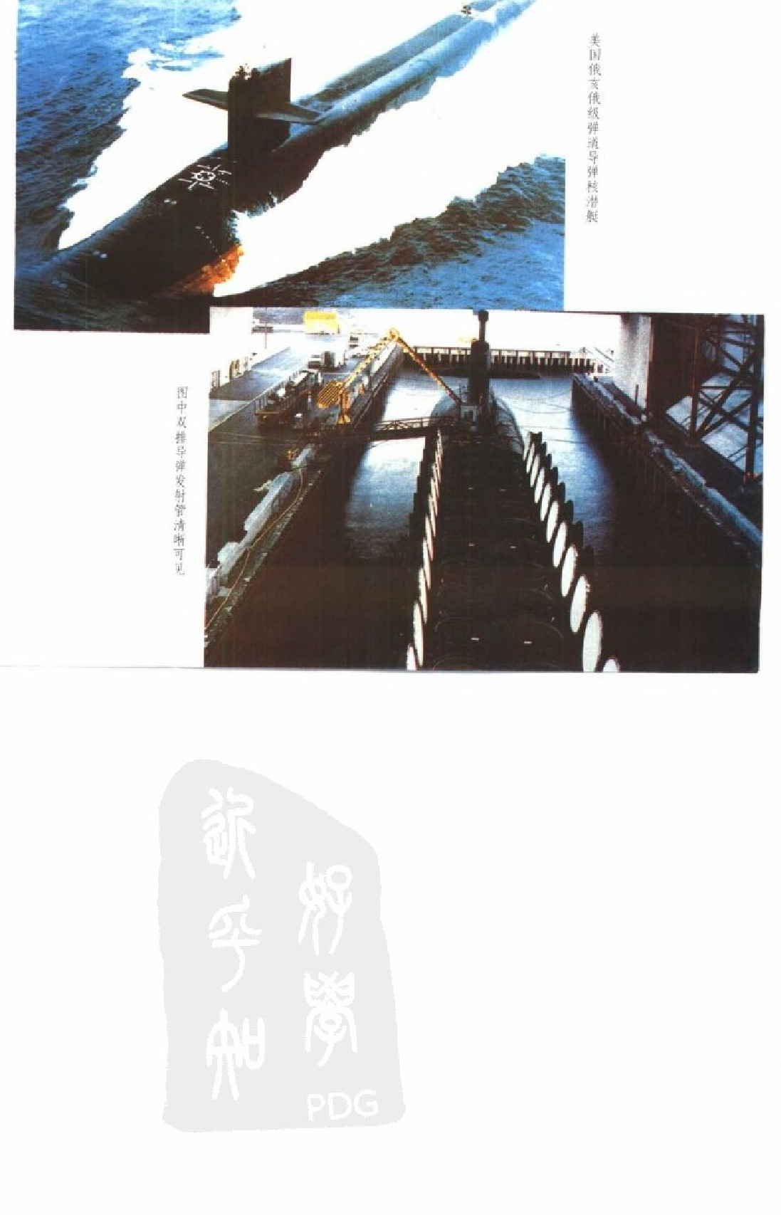 当代潜艇大观-1-0-1-9-4-0-5-0-49868.pdf 第4页