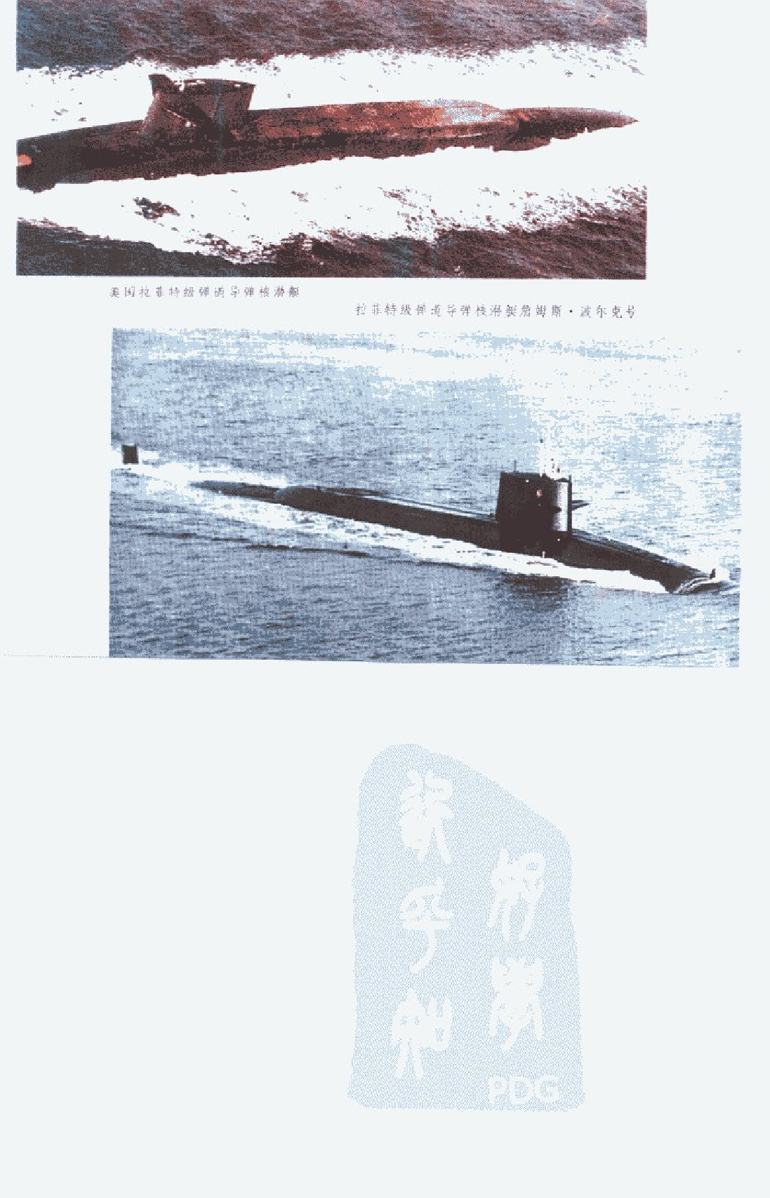 当代潜艇大观-1-0-1-9-4-0-5-0-49868.pdf 第5页