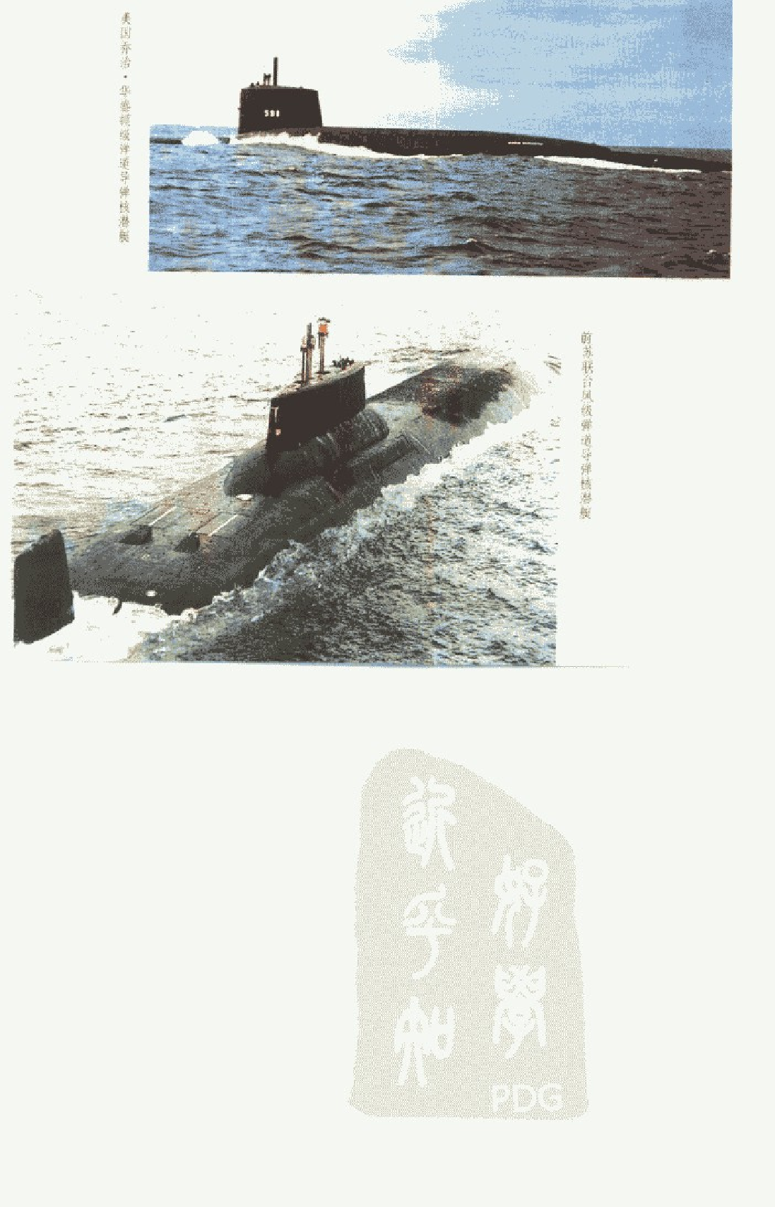 当代潜艇大观-1-0-1-9-4-0-5-0-49868.pdf 第6页