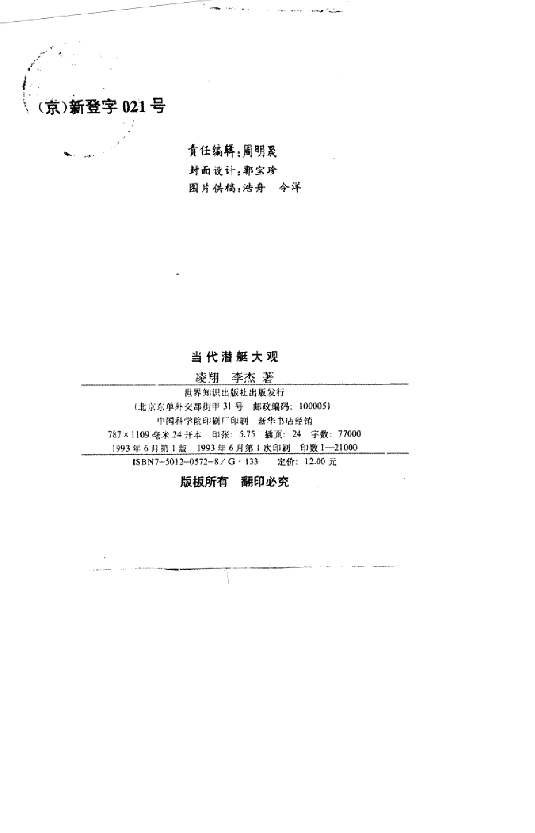 当代潜艇大观-1-0-1-9-4-0-5-0-49868.pdf 第3页