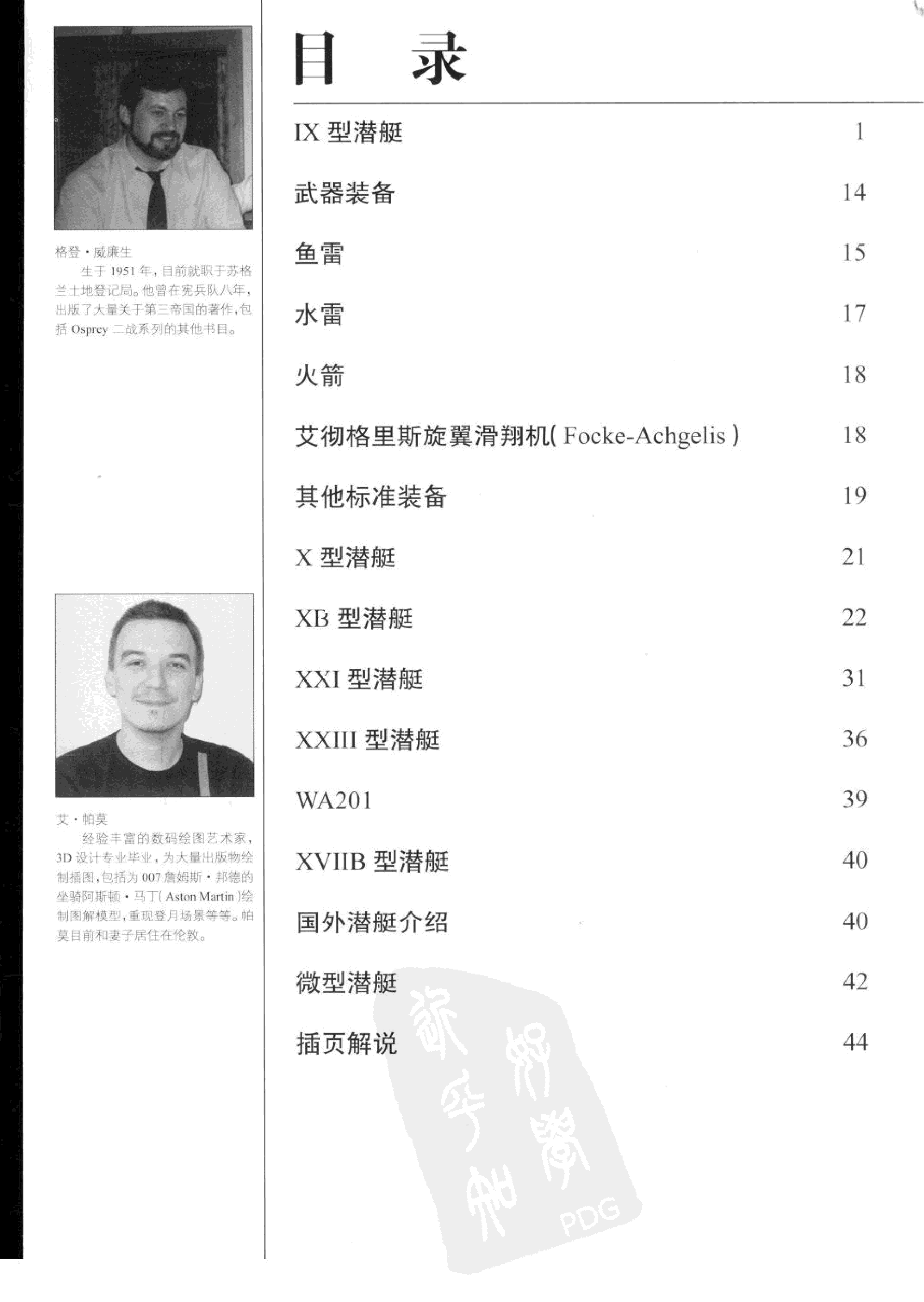 德军U型潜艇1939-1945-(下)-7368.pdf 第3页