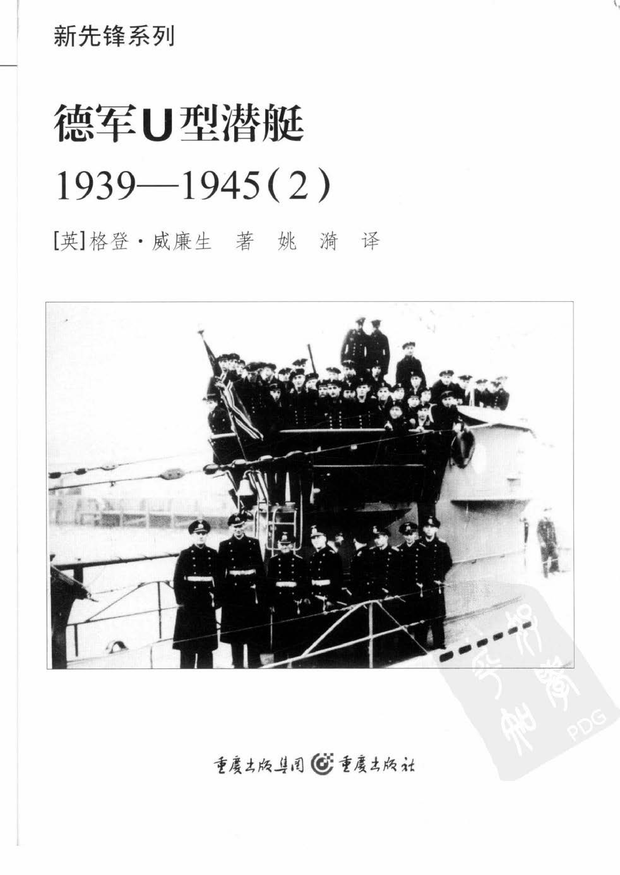 德军U型潜艇1939-1945-(下)-7368.pdf 第2页