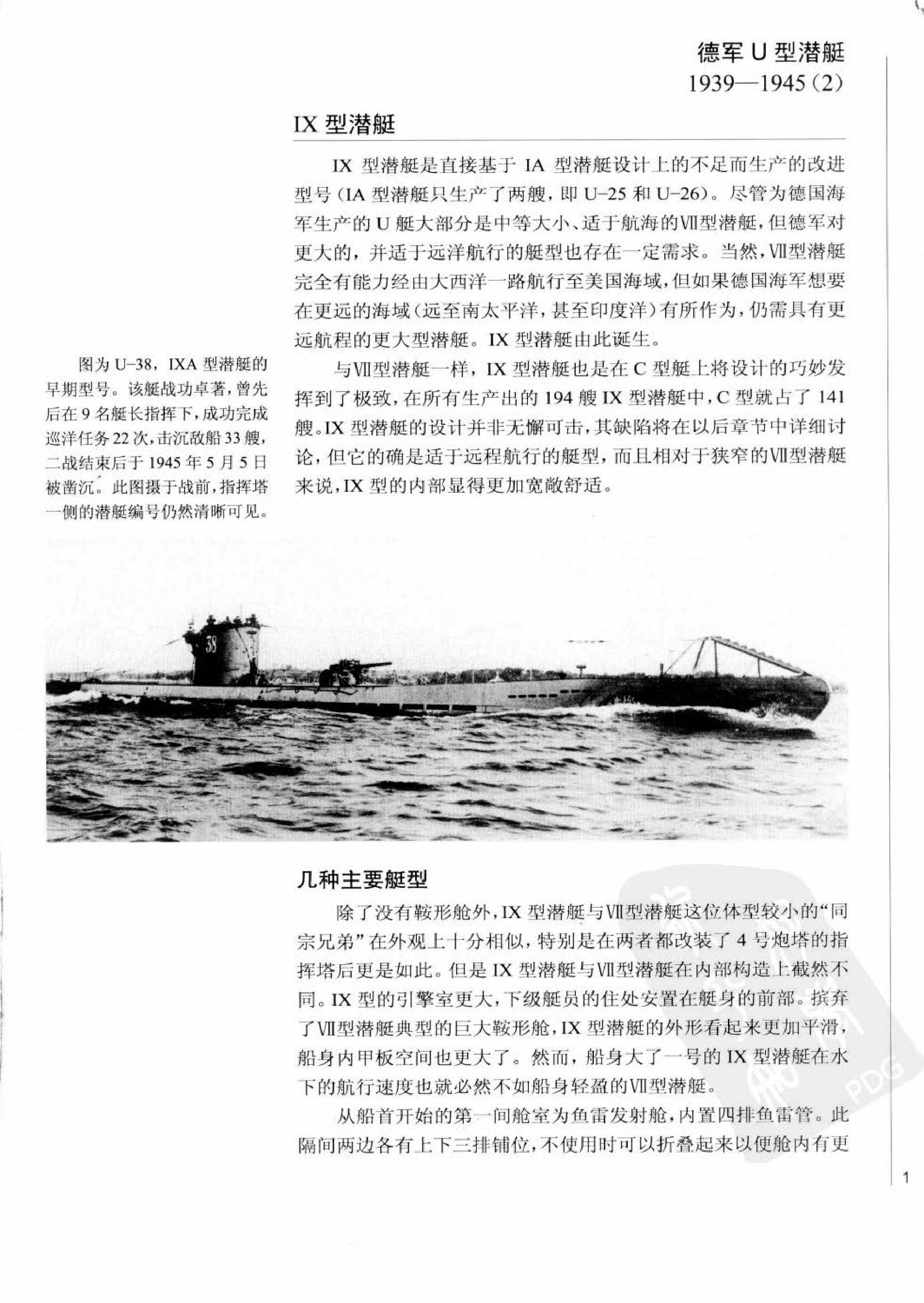 德军U型潜艇1939-1945-(下)-7368.pdf 第4页