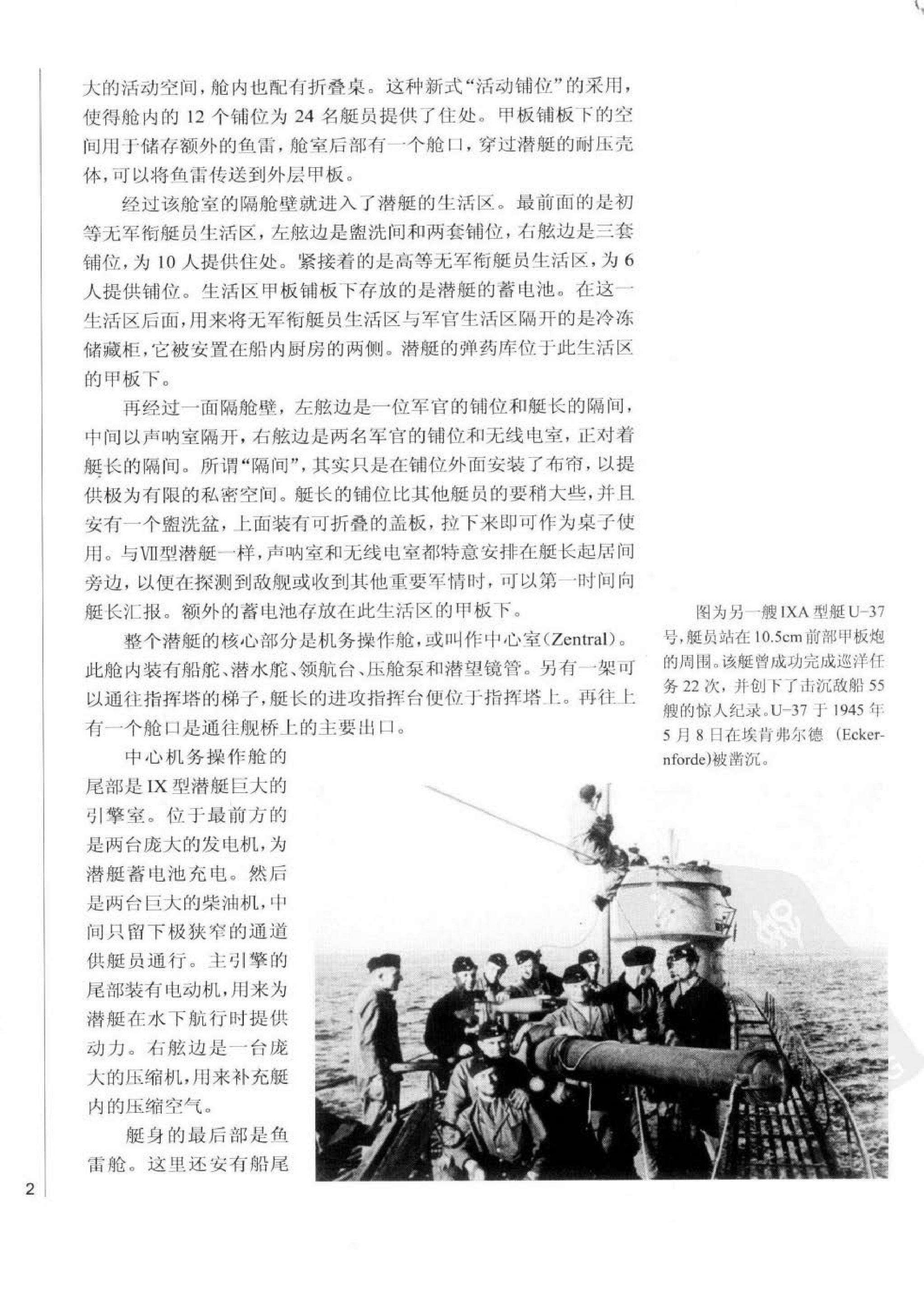 德军U型潜艇1939-1945-(下)-7368.pdf 第5页