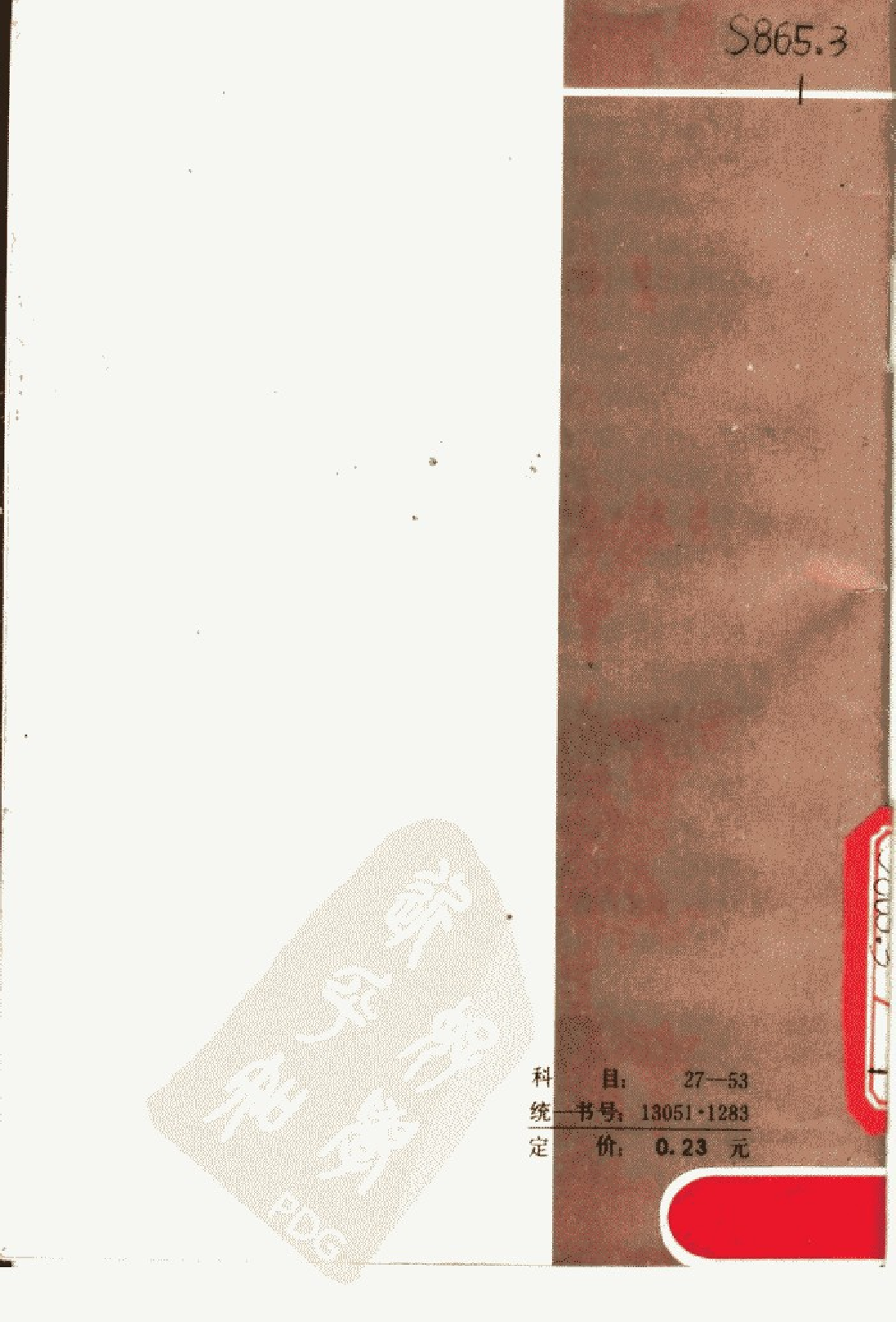 捕蛇与养蛇_陈广淦编著.pdf 第2页