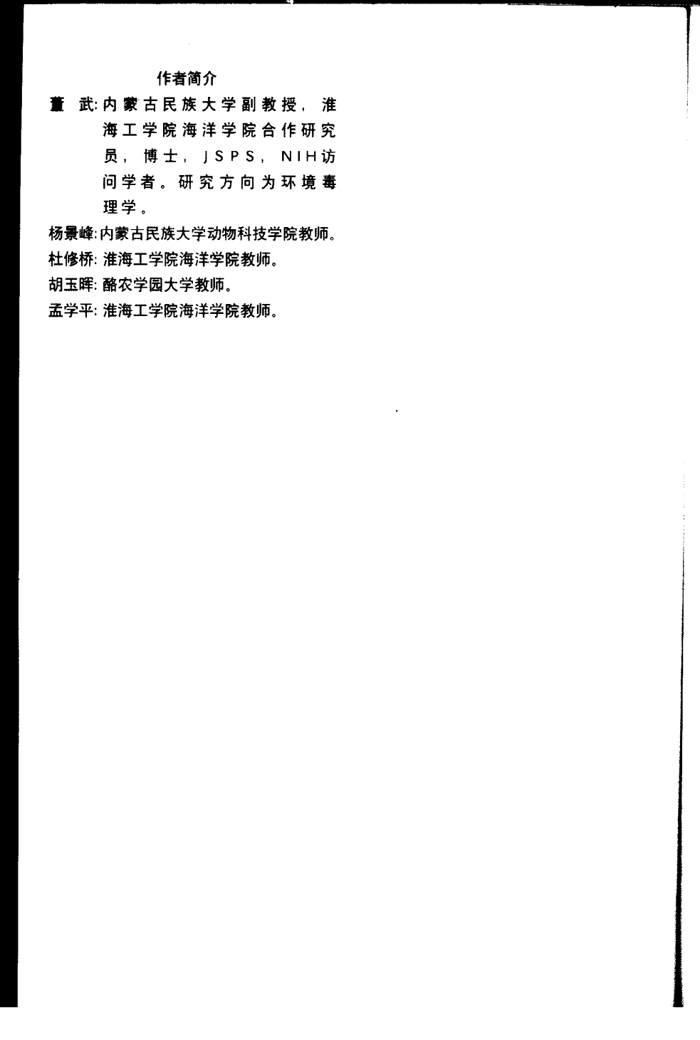 斑马鱼及相关实验技术_董武主编.pdf 第5页