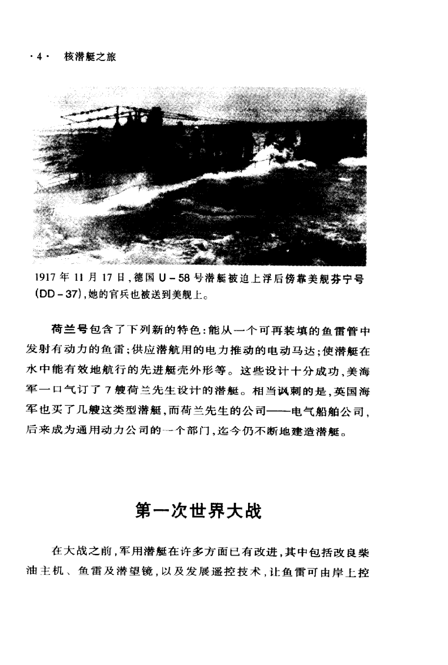 核潜艇之旅-10652438-美汤姆克莱西-28117.pdf 第6页