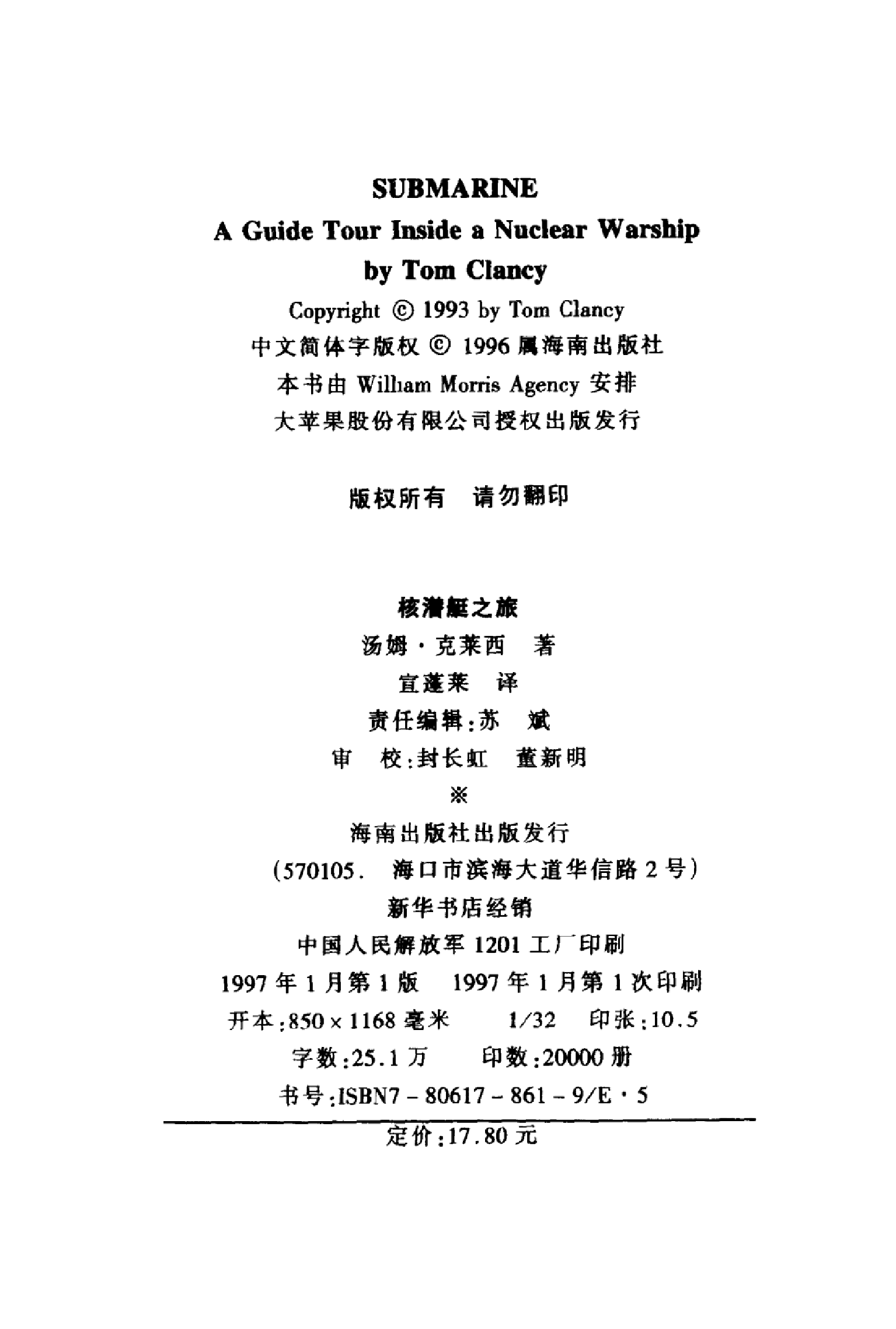 核潜艇之旅-10652438-美汤姆克莱西-28117.pdf 第2页