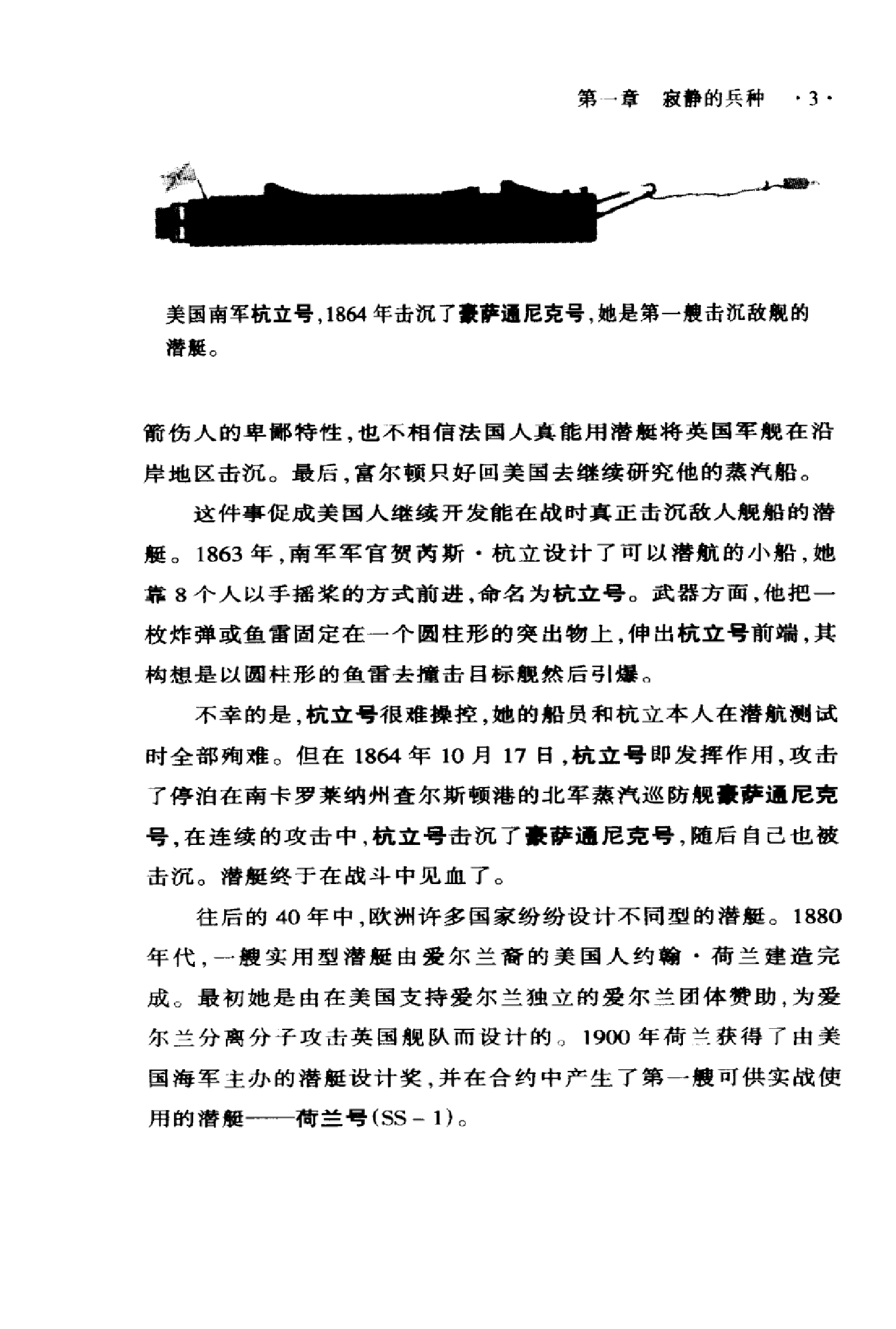 核潜艇之旅-10652438-美汤姆克莱西-28117.pdf 第5页