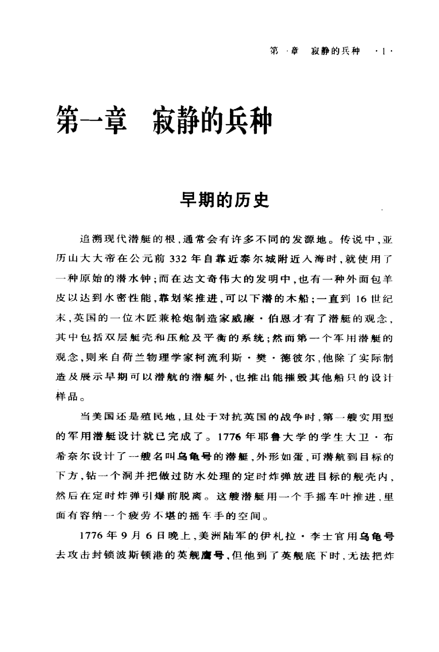 核潜艇之旅-10652438-美汤姆克莱西-28117.pdf 第3页