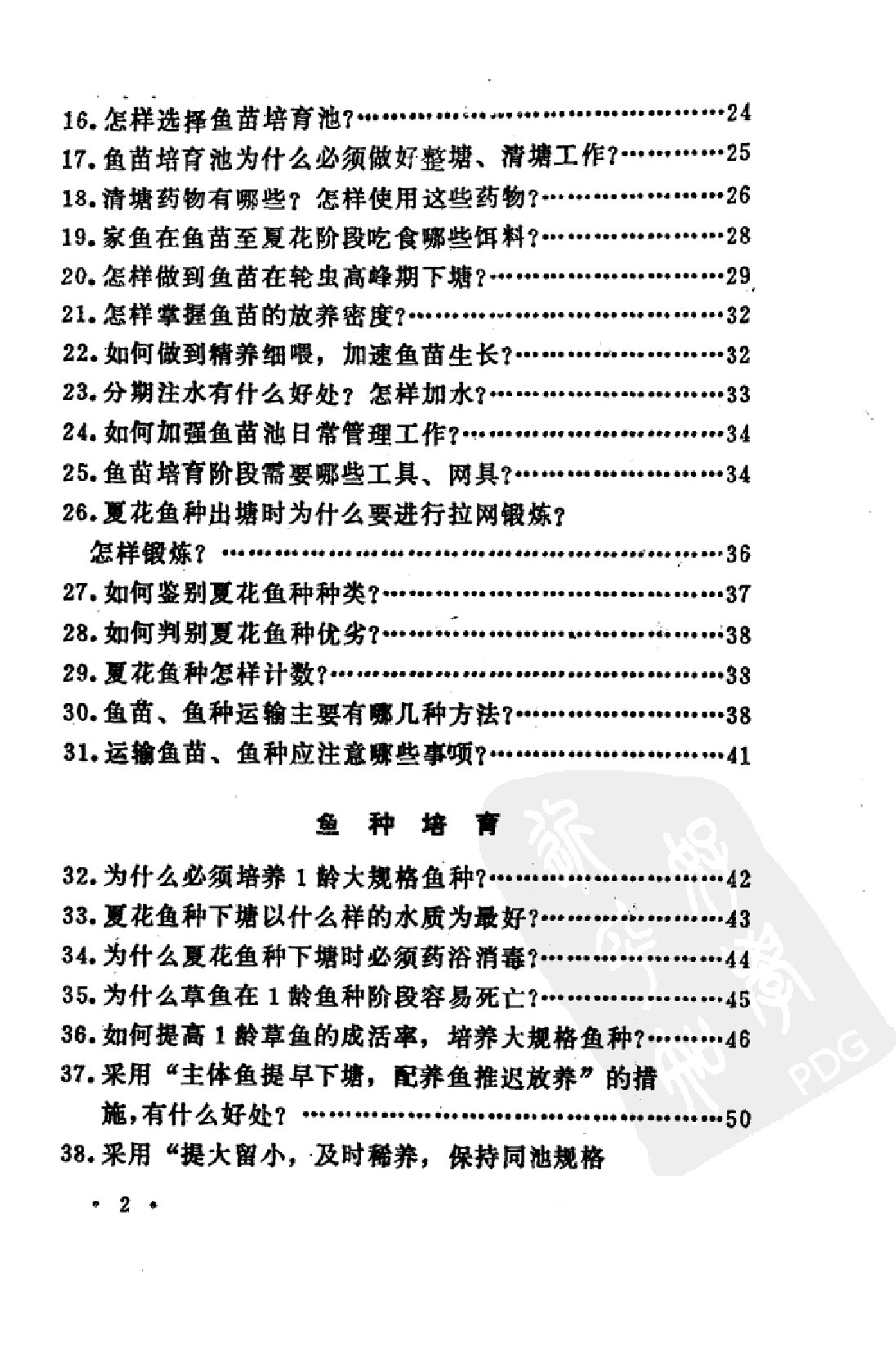 池塘养鱼高产技术_王武编著.pdf 第6页