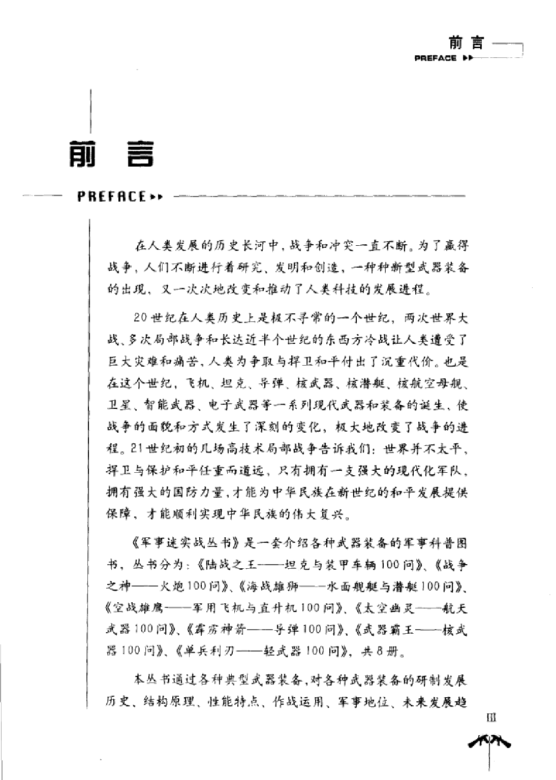 海战雄狮-水面舰艇与潜艇100问-11837089-28447.pdf 第5页