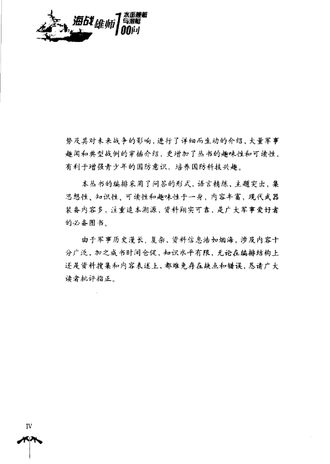 海战雄狮-水面舰艇与潜艇100问-11837089-28447.pdf 第6页