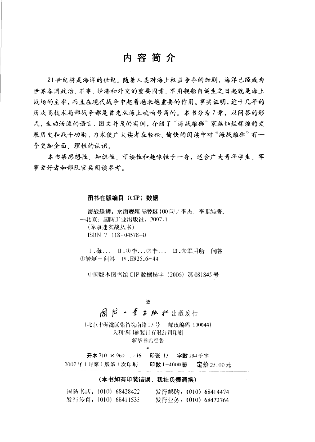 海战雄狮-水面舰艇与潜艇100问-11837089-28447.pdf 第4页