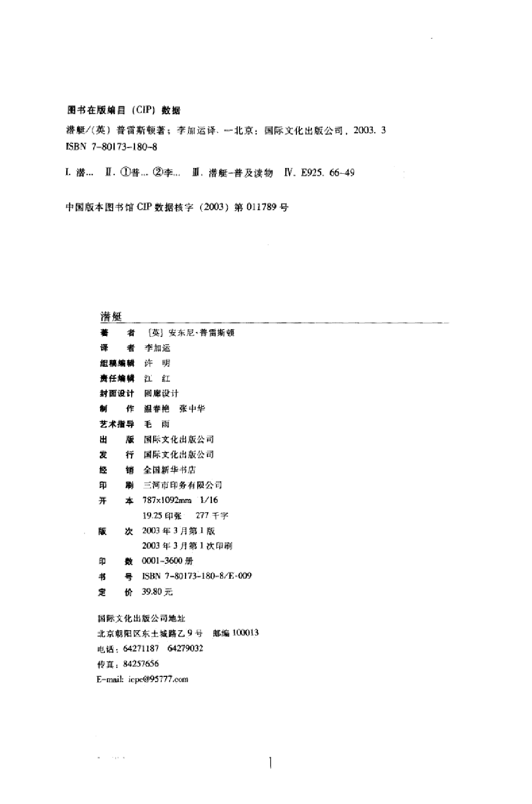 潜艇-1-1-0-5-0-9-9-3-英普雷斯顿着-李加运译-26475.pdf 第4页