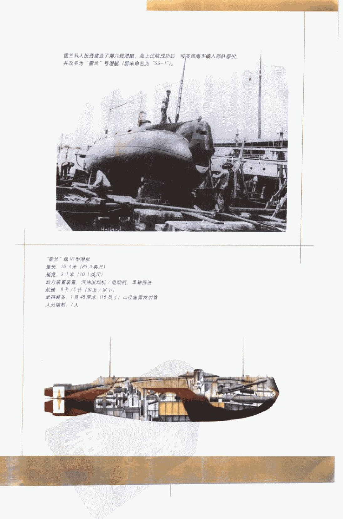潜艇-1-1-0-5-0-9-9-3-英普雷斯顿着-李加运译-26475.pdf 第6页