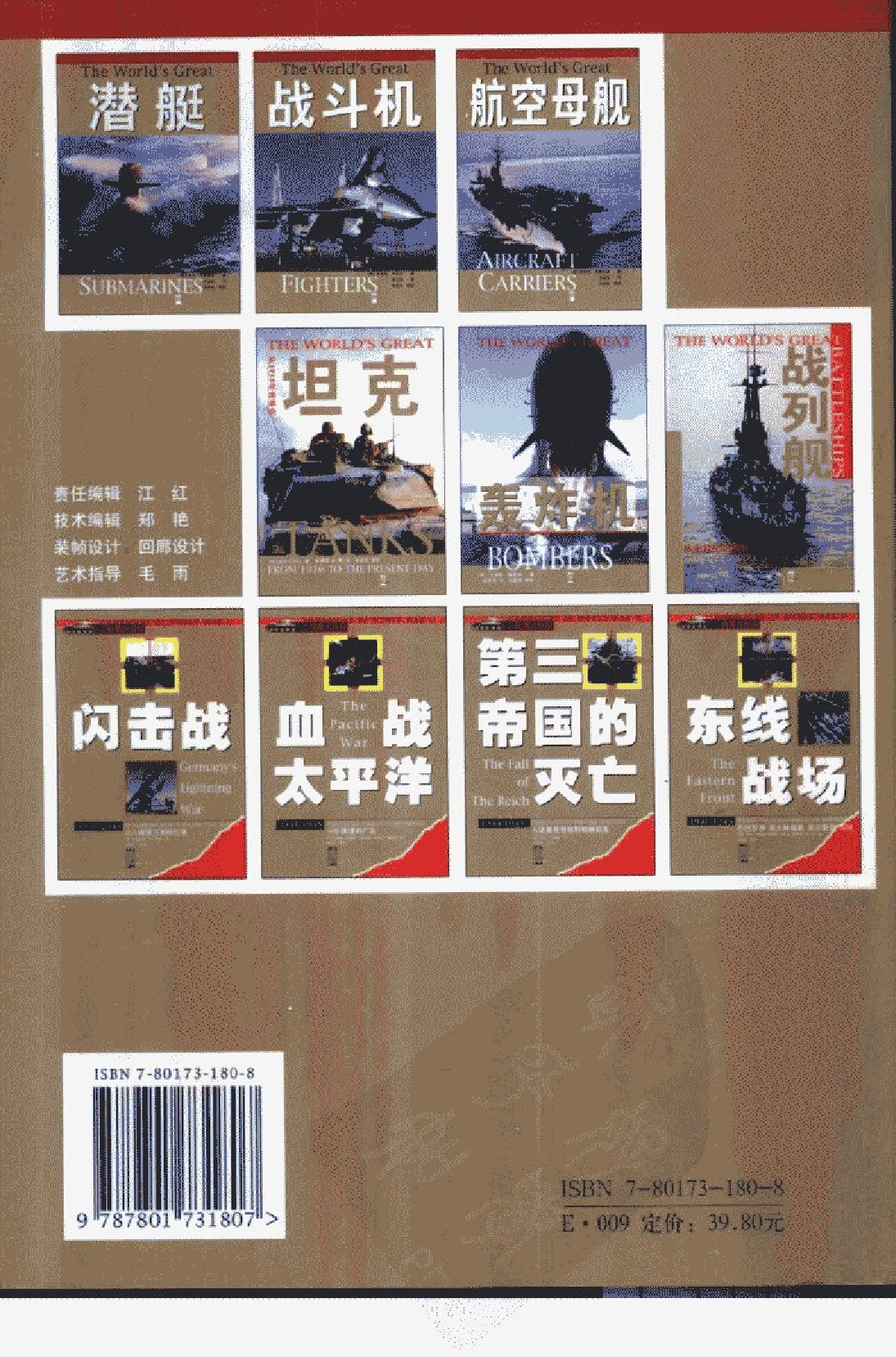 潜艇-1-1-0-5-0-9-9-3-英普雷斯顿着-李加运译-26475.pdf 第2页