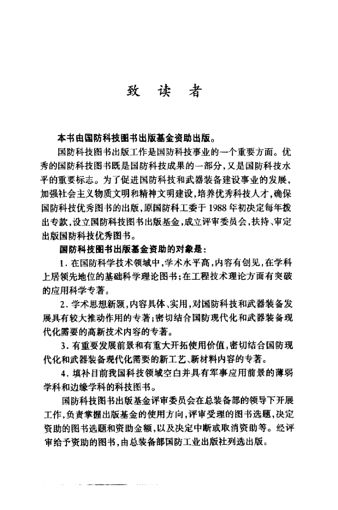 潜艇和深潜器的现代操纵理论与应用-1-1-1-4-8-4-4-26470.pdf 第5页