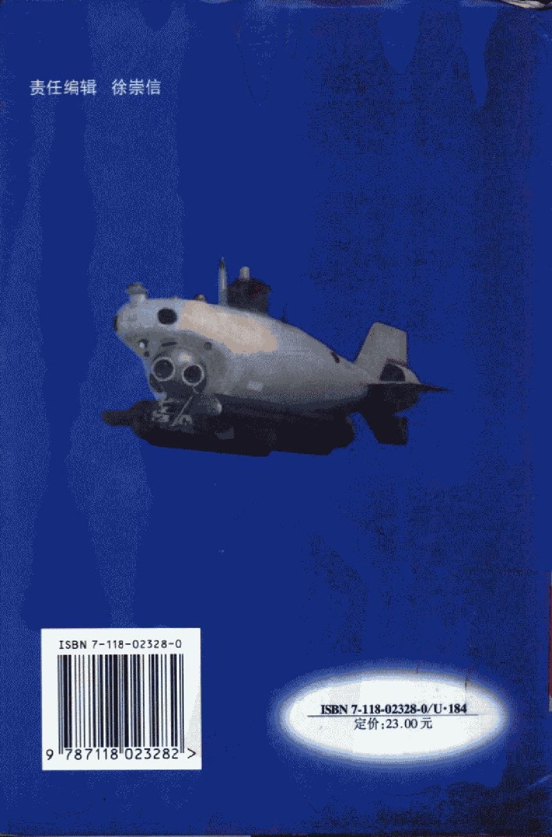 潜艇和深潜器的现代操纵理论与应用-1-1-1-4-8-4-4-26470.pdf 第2页
