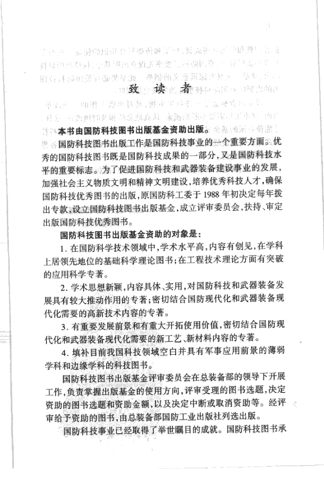 潜艇火控原理-1-2-0-3-1-2-7-5-赵正业编着-国防工-26469.pdf 第4页