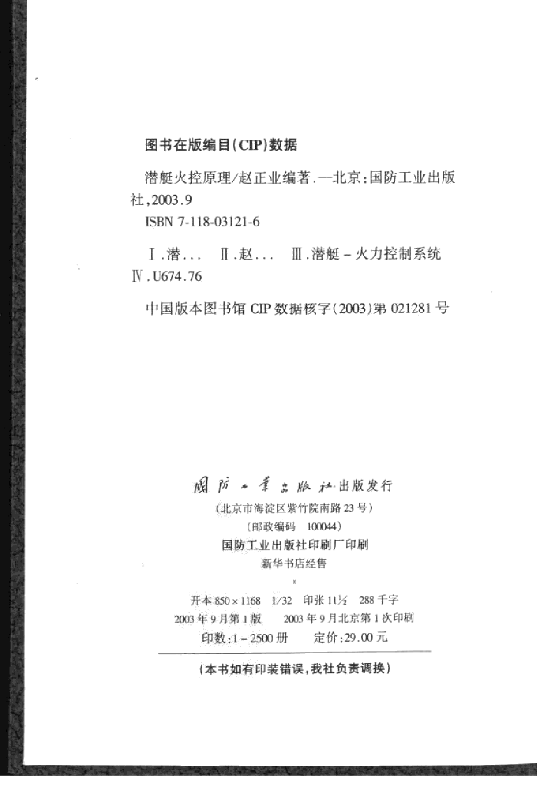 潜艇火控原理-1-2-0-3-1-2-7-5-赵正业编着-国防工-26469.pdf 第3页