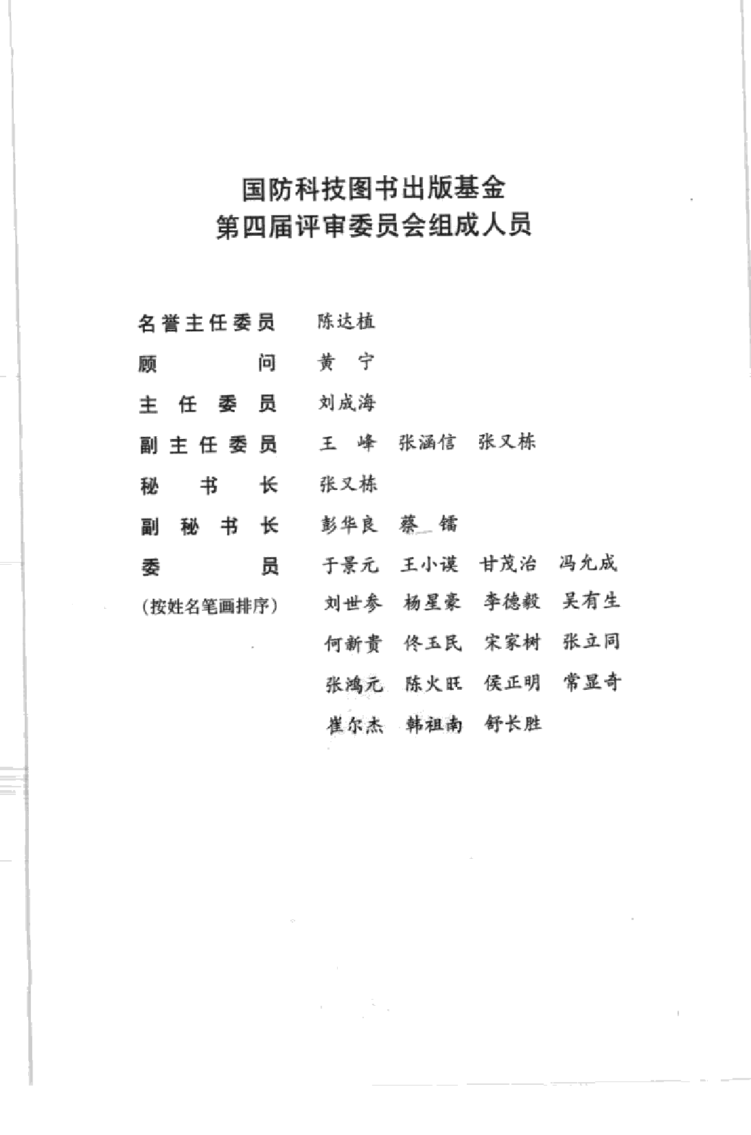 潜艇火控原理-1-2-0-3-1-2-7-5-赵正业编着-国防工-26469.pdf 第6页
