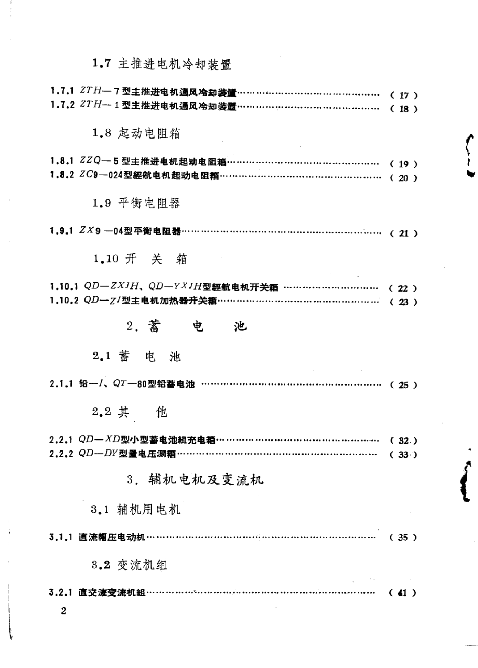 潜艇电气设备手册-1-2-5-0-1-3-4-0-1-9-7-9-26473.pdf 第4页