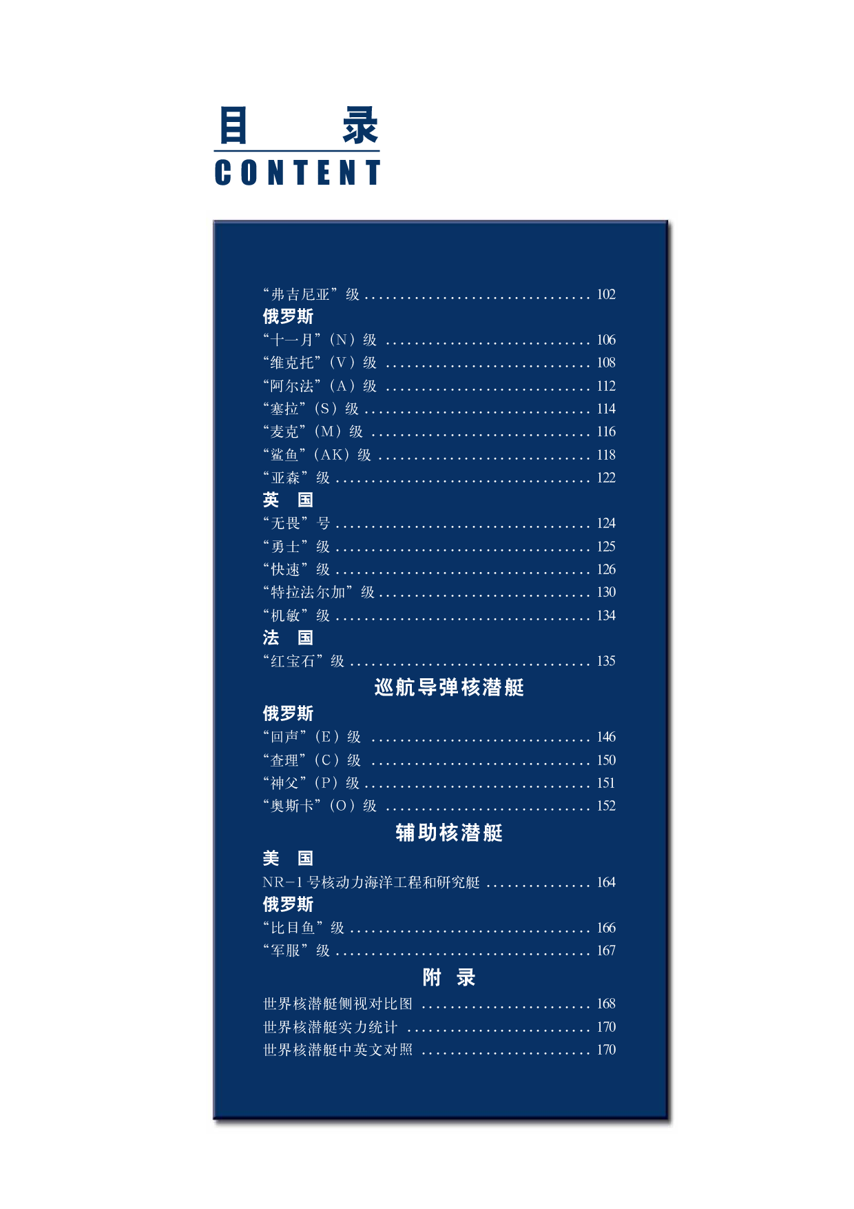 世界核潜艇图集-3359.pdf 第6页