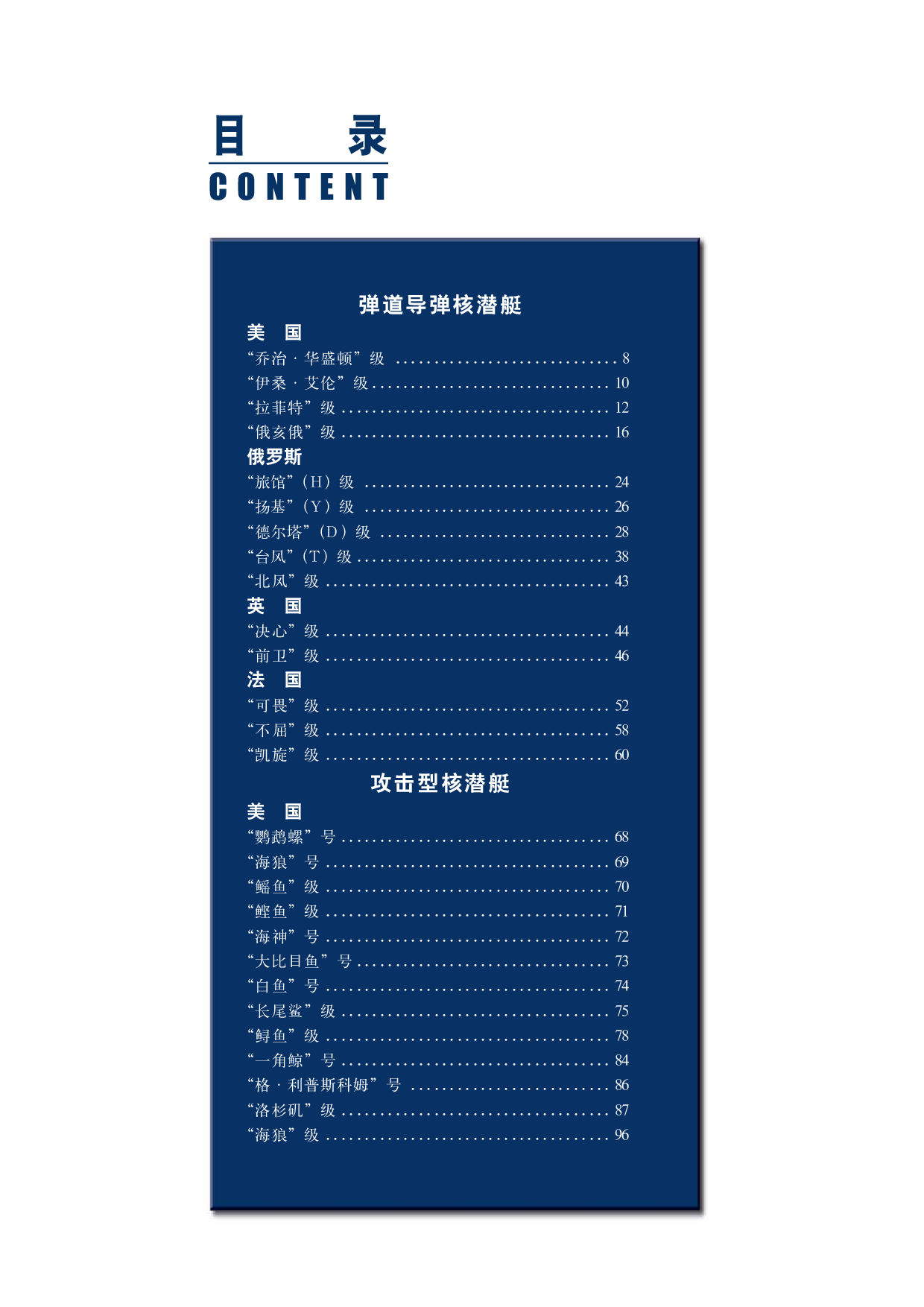 世界核潜艇图集-3359.pdf 第5页