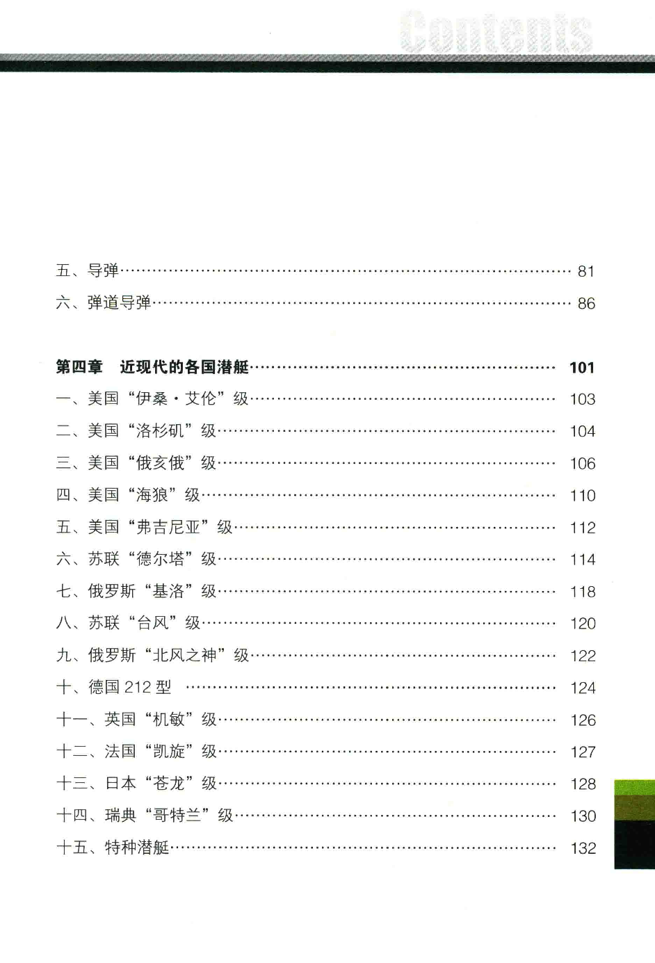 世界潜艇全解剖_14043899.pdf 第6页
