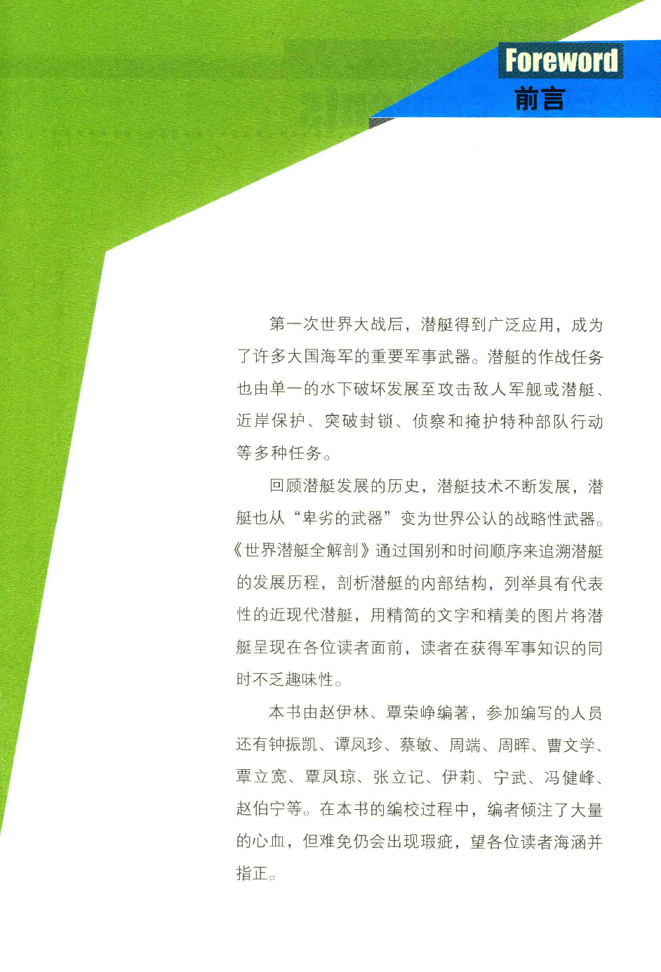 世界潜艇全解剖_14043899.pdf 第4页