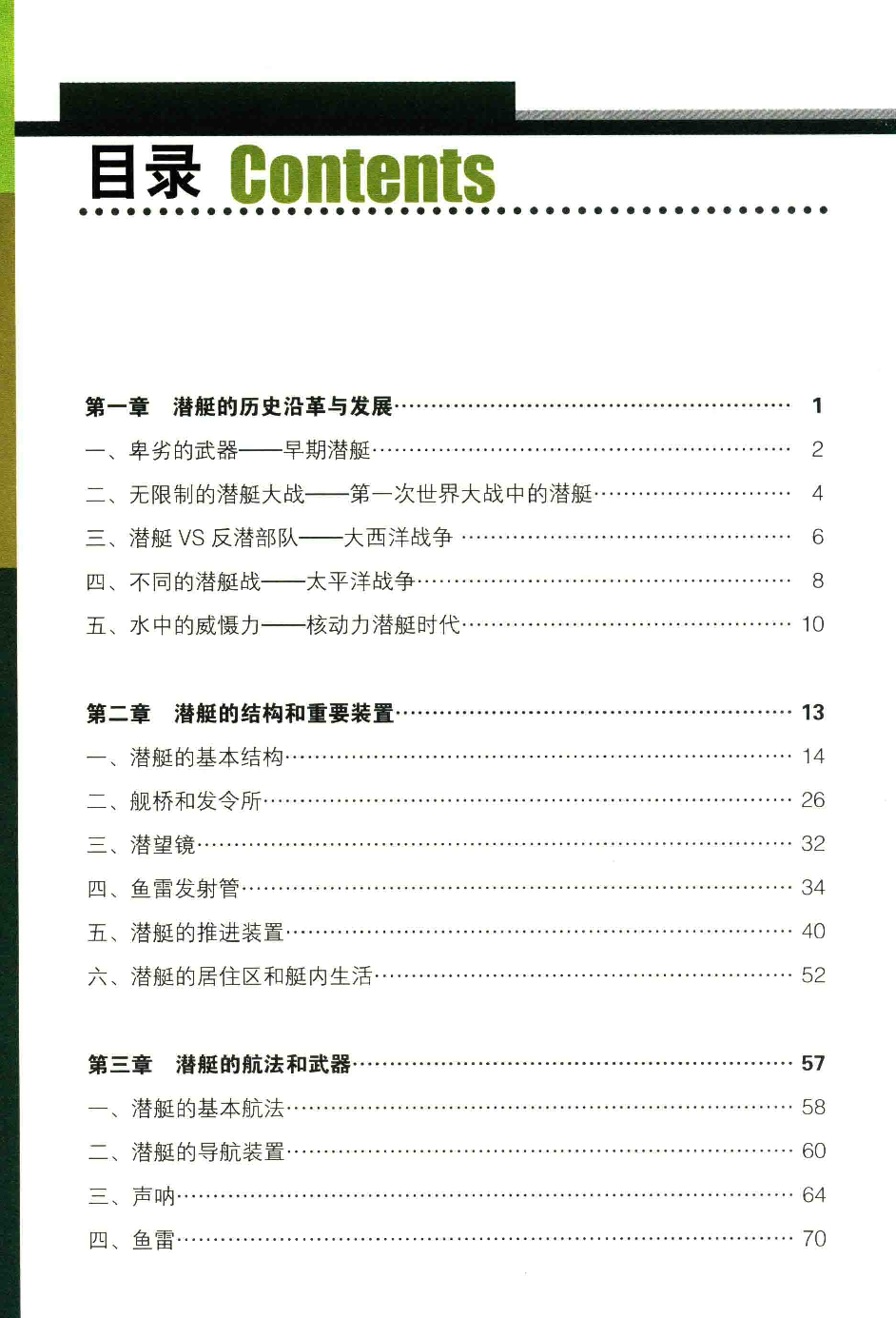 世界潜艇全解剖_14043899.pdf 第5页