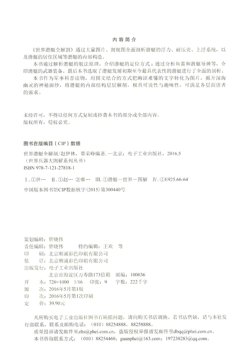世界潜艇全解剖_14043899.pdf 第3页