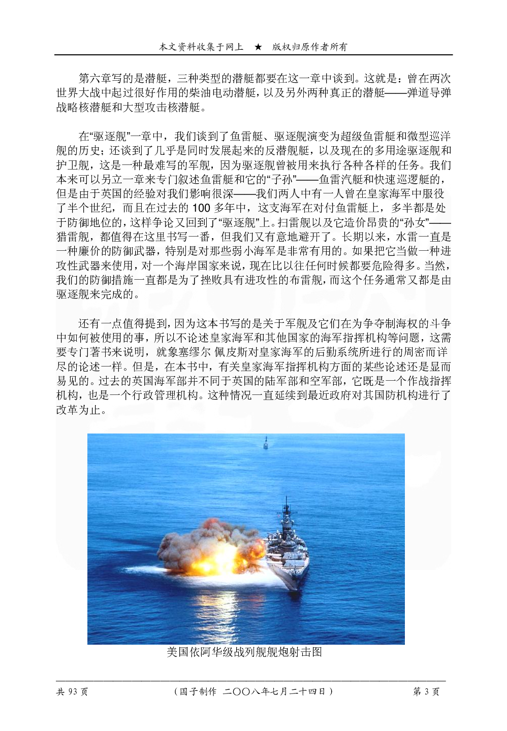 从战列舰到核潜艇希尔-诺顿，德克尔 着-7617.pdf 第3页