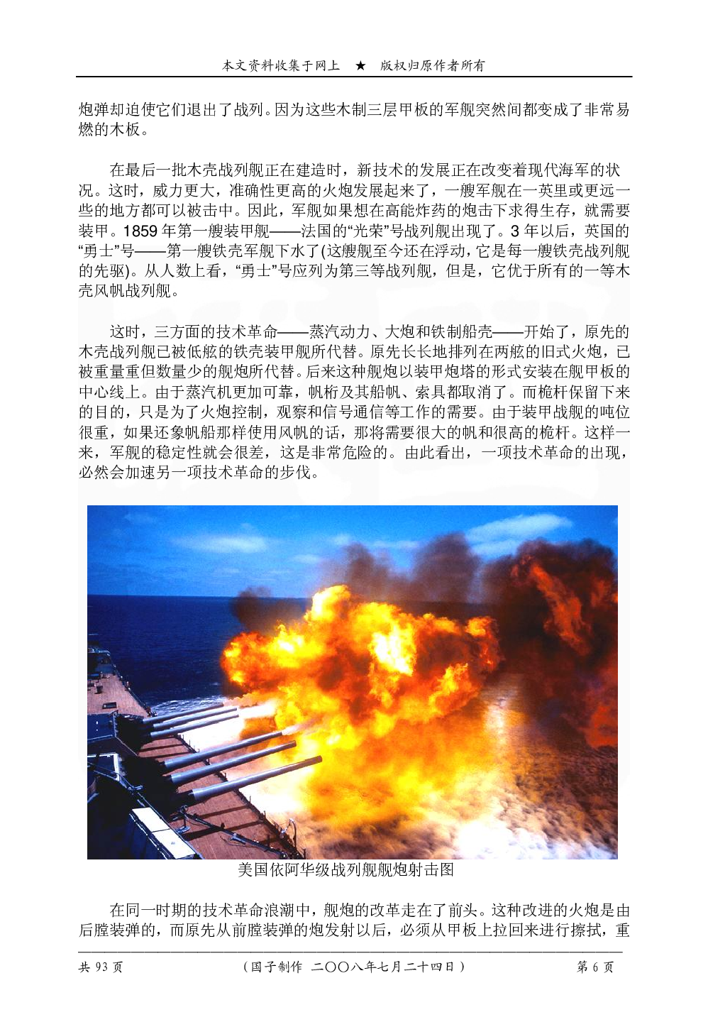 从战列舰到核潜艇希尔-诺顿，德克尔 着-7617.pdf 第6页