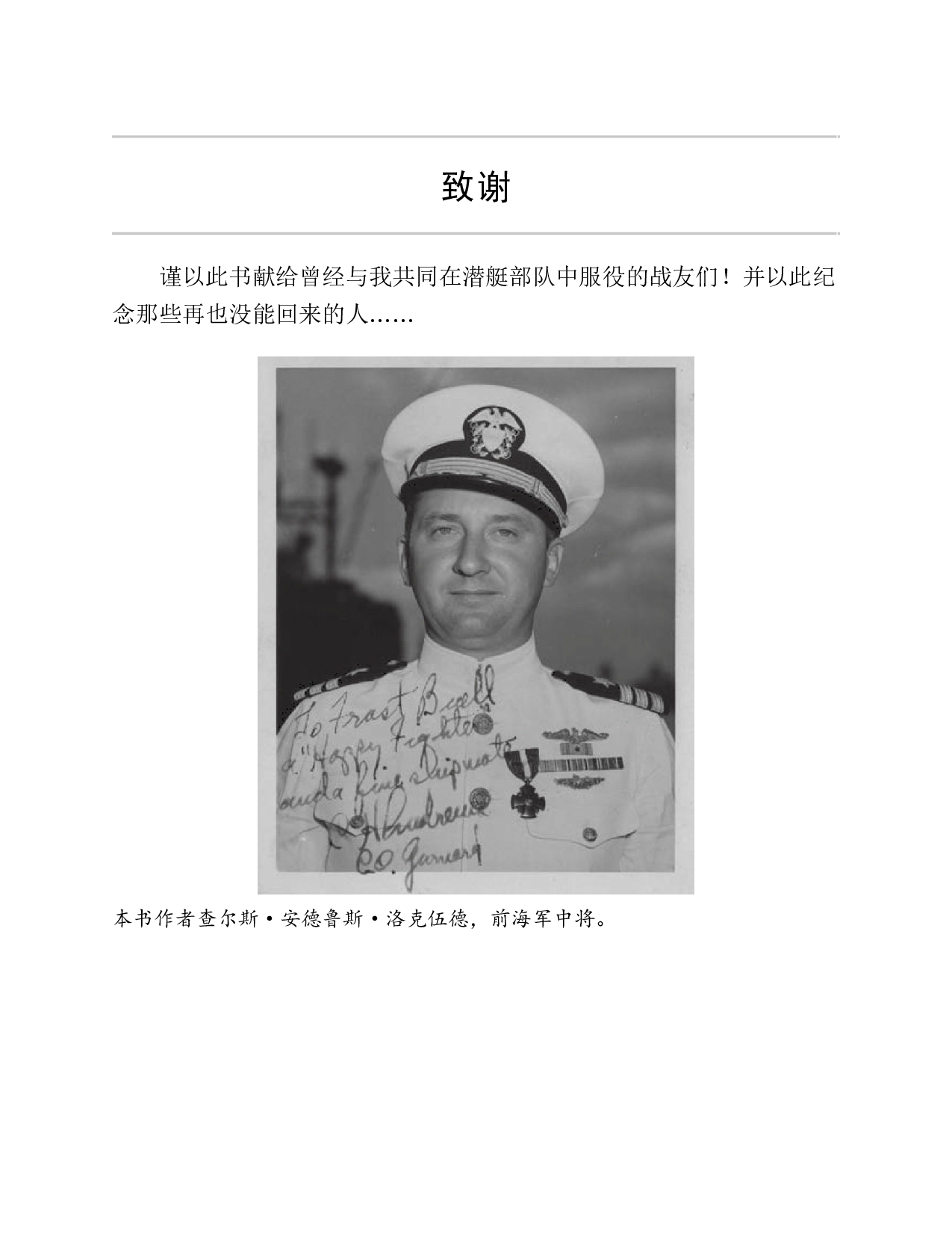 击沉一切-太平洋舰队潜艇部队司令对日作战回忆录 (战争事典)-45587.pdf 第5页