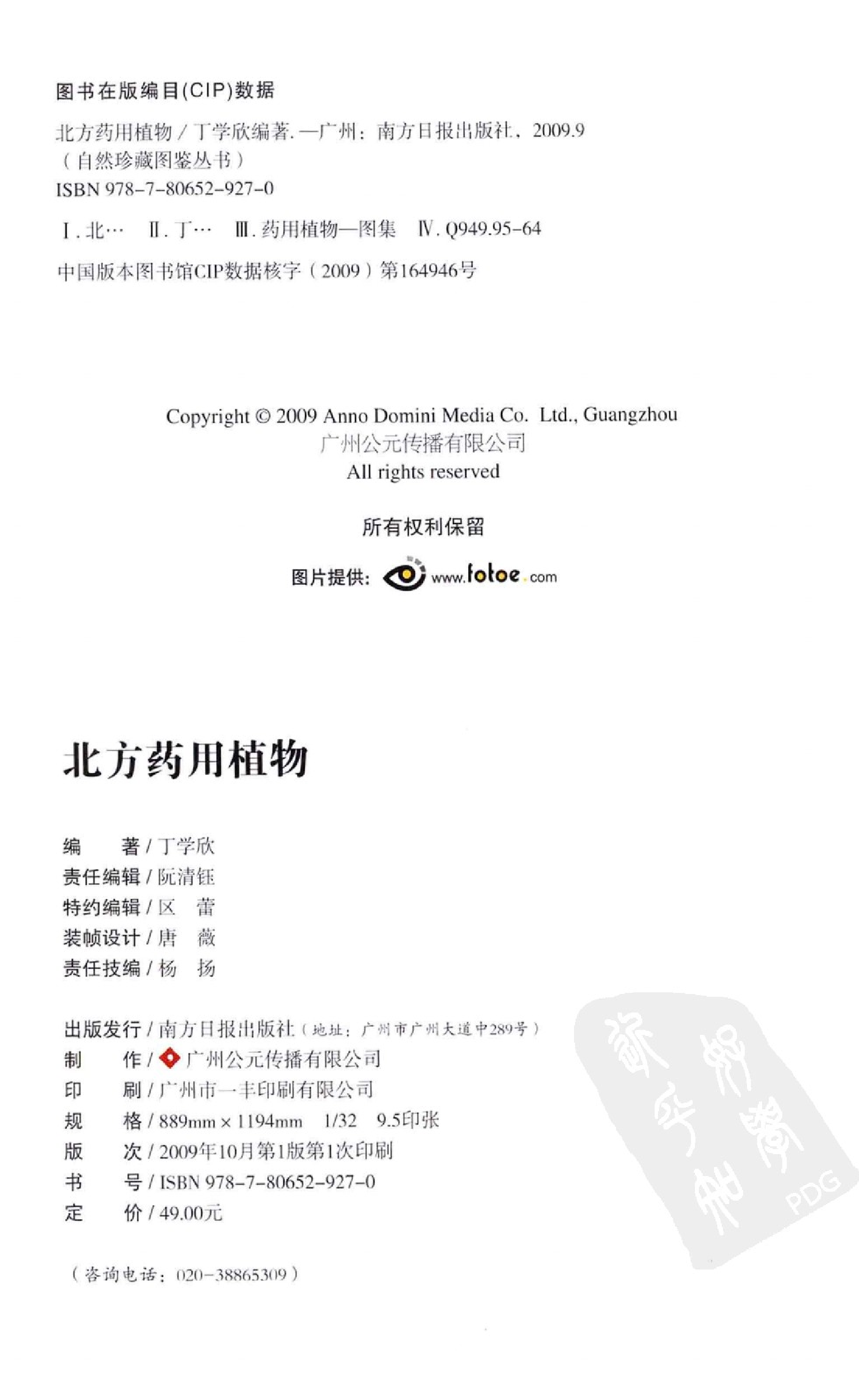 北方药用植物图鉴.pdf 第4页